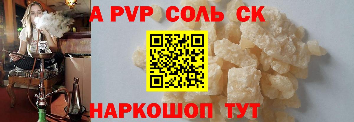 Alpha-PVP крисы CK Сызрань