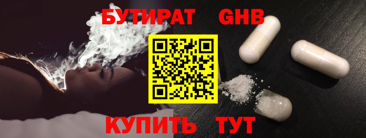 Бутират  Вход с VPN  Сызрань  БУТИРАТ оксана 