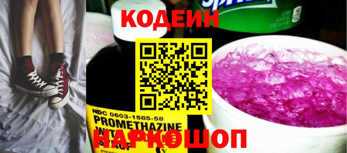 Codein Purple Drank Сызрань