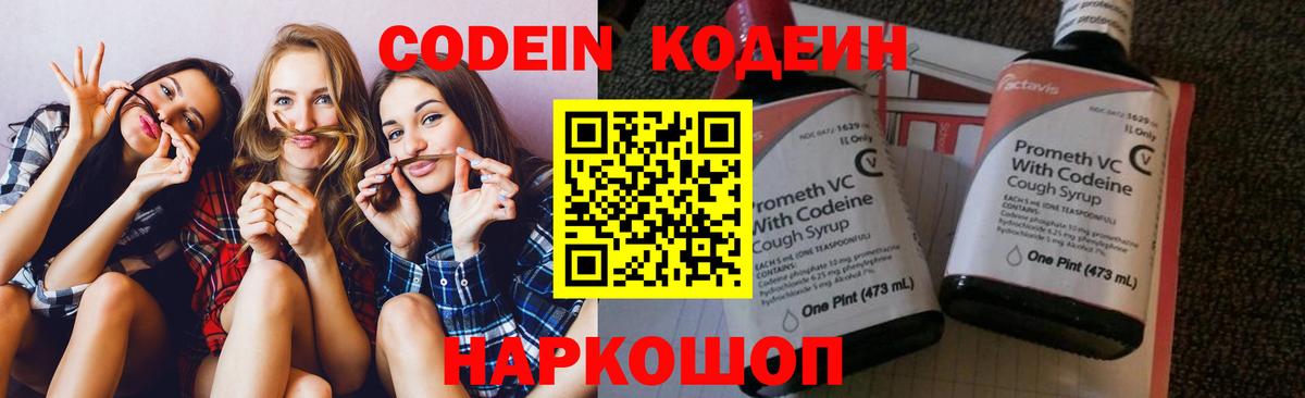Codein Purple Drank  Кодеин напиток Lean (лин)  Вход с VPN  Сызрань 
