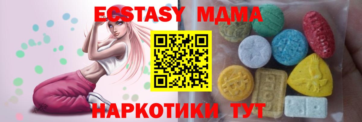 ЭКСТАЗИ MDMA Сызрань
