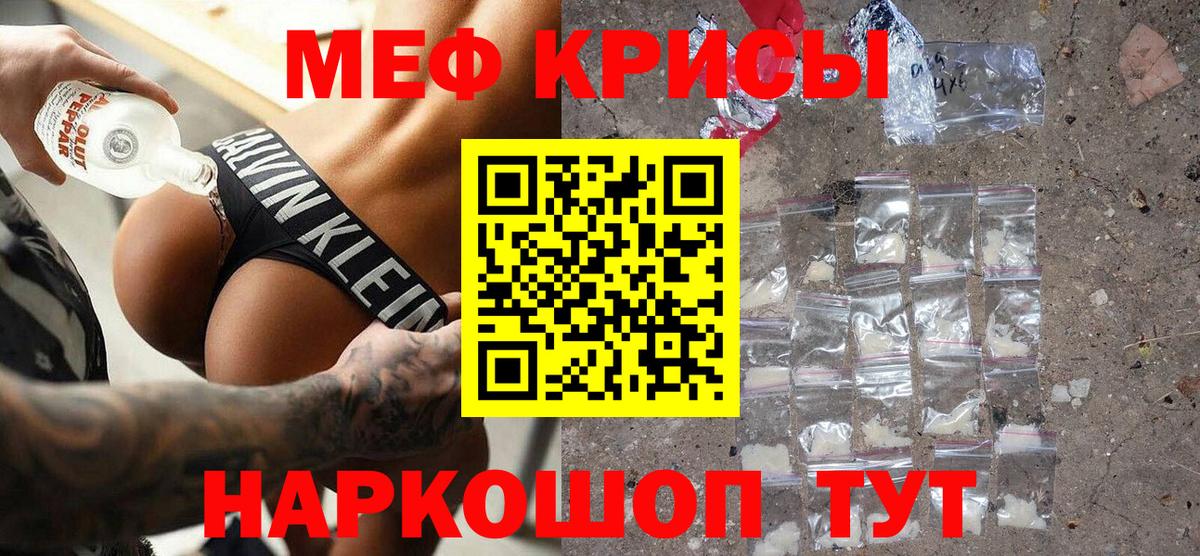 Меф мяу мяу Сызрань