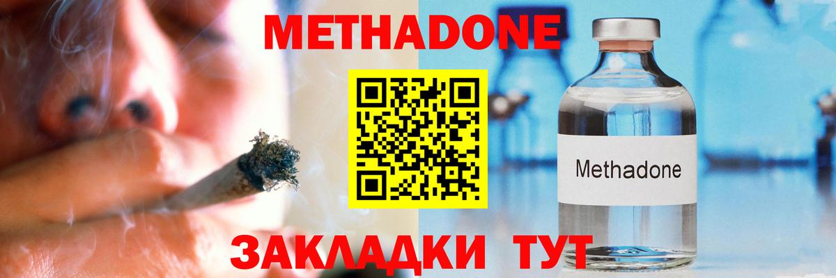 МЕТАДОН methadone  Метадон белоснежный  Вход с VPN  Сызрань 